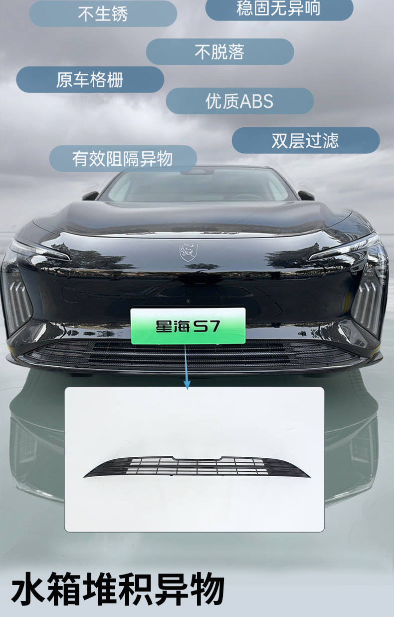 Dongfeng Fengxing Xinghai S7 anti-insect net grille protection against mosquitoes and catkins, specialized modification accessories