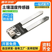 土壤湿度传感器模块5V电容式检测12V传感器继电器自动浇水DIY套件