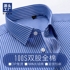 男士长袖衬衫商务职业修身蓝色条纹上班免烫休闲衬衣全棉立挺有型