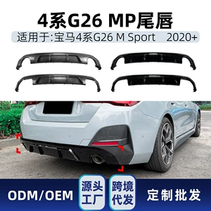 Suitable for BMW 4 Series G26 M Sport 2020+ MP model, dedicated rear lip spoiler for cross-border modification