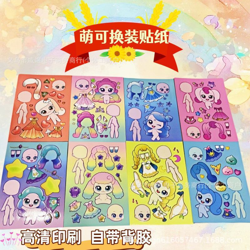 节奏盒子换装贴纸结婚版公主儿童玩具diy手工拼图贴画粘贴卡通|undefined