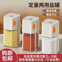 两用玻璃定量盐罐调料罐厨房家用调料盒密封调味瓶罐控盐分装盐瓶