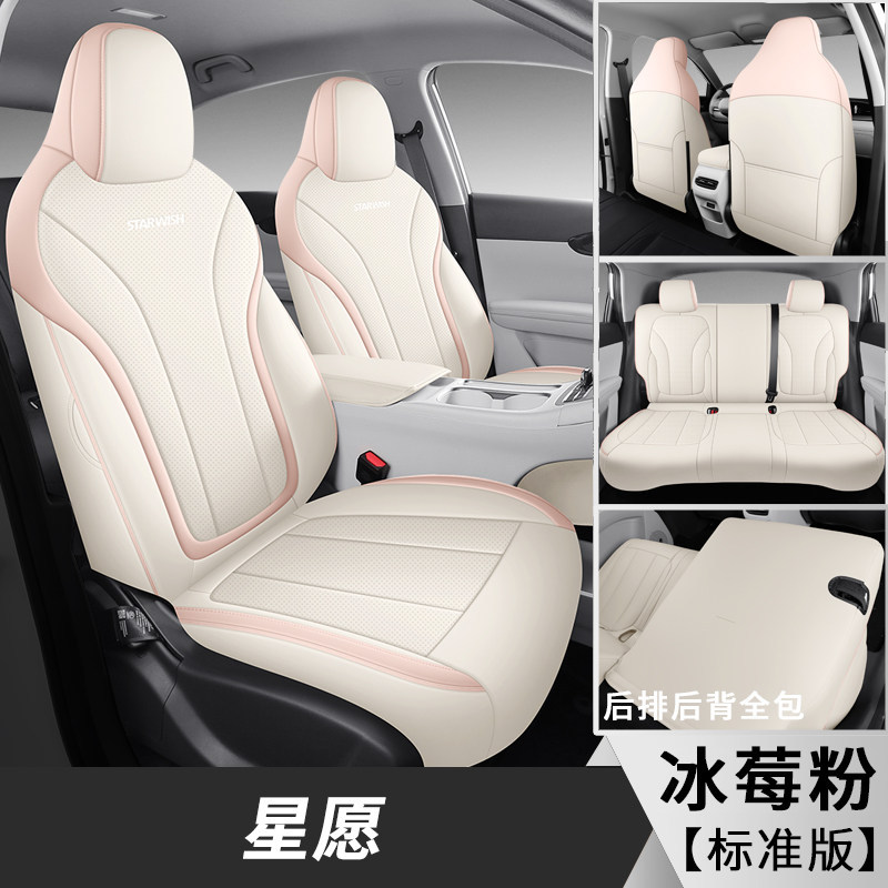 All Inclusive Leather, Geely Modelə uyğun (Original) oturacaq örtükləri - xingyue-five-seat-standard-ice-berry-pink-front-and-rear-full-cover-xingyue