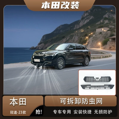 Honda Crown Road anti-insect Automobile anti-insect net