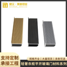工厂生产极简全隐衣柜平开玻璃门边框铝材加工轻奢铝合金移门边框