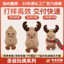 圣诞系列圣诞花生小公仔毛绒玩具橘子橡果小挂件水果包包钥匙扣