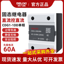 原装正品德力西单相SSR固态继电器CDG1-1DD/ 60A直流控直流包邮