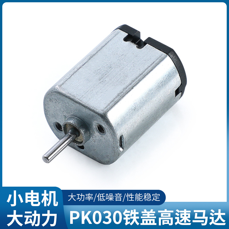 Yongjia Toys PK030 마이크로 모터 전기 자동차 DC 모터 공기 청정기 주서기 모터