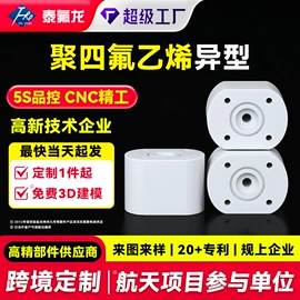 PTFE;PTFE塑料板;其他塑胶零件