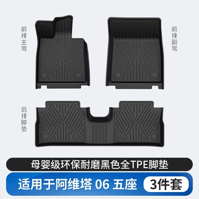 Suitable for the 2026 new model Avita 06 07 12, custom-made all-weather TPE floor mats and trunk mat (Modelə uyğun ayaqaltı) - avita-06-tpe-floor-mat-single-layer
