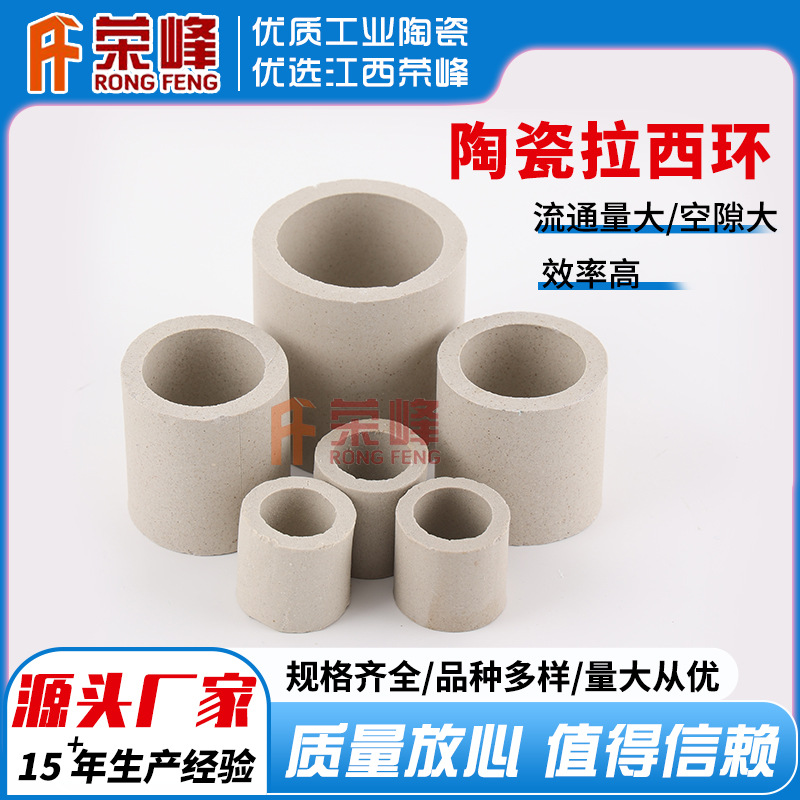 优质50mm陶瓷拉西环散堆填料 喷淋塔鲍尔环陶瓷填料厂家直供