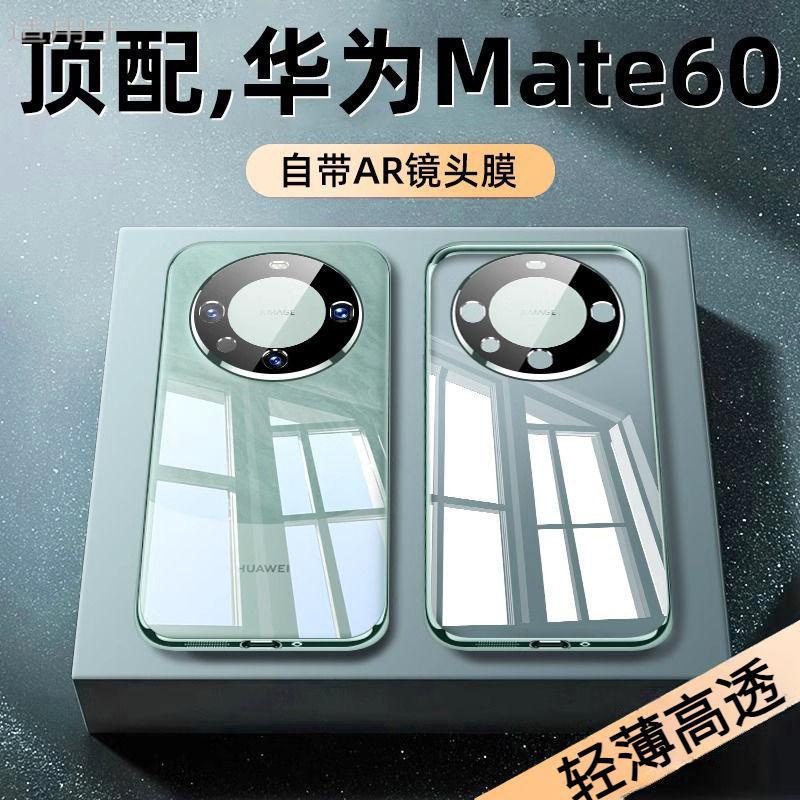 【自带镜头膜】适用华为mate60pro手机壳透明mate60pro+全包防摔