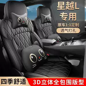 Geely Xingyue L Dongfang Yao xüsusi avtomobil oturacaq üzlükləri, bütün fəsillər üçün