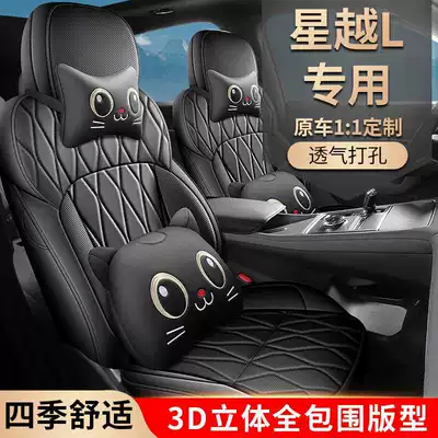 Geely Xingyue L Dongfang Yao special car seat covers, universal for all seasons, leather seat covers for Geely Xingyue L Dongfang Yao