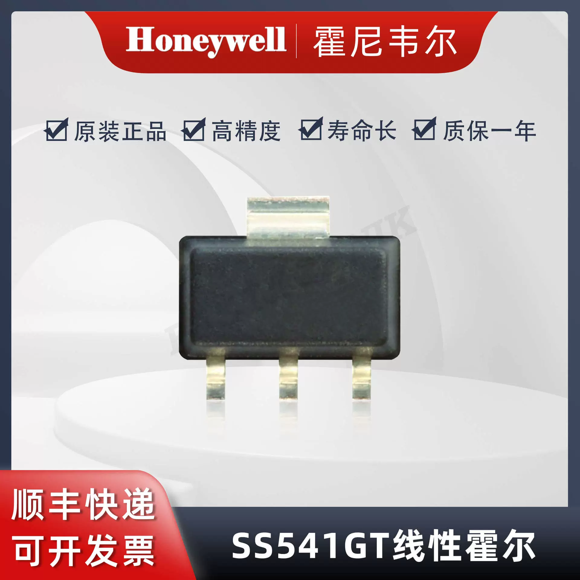 Honeywell霍尼韦尔 直插式线性霍尔传感器SS541GT单极