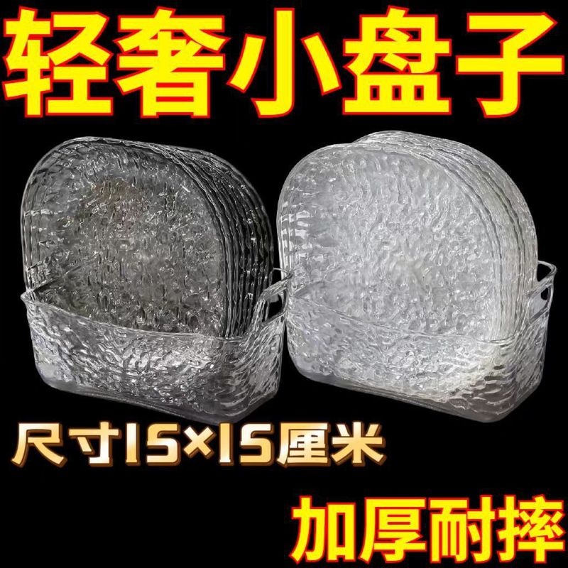 骨皿、家庭用テーブルゴミ骨皿、小皿、フルーツスナック、ドライフルーツスナック皿、透明氷河|undefined