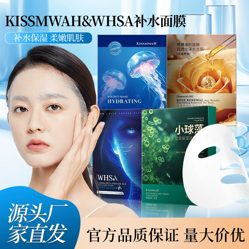 KISSMWAH блестящая увлажняющая маска комбинированный набор для глубокой увлажняющей защиты