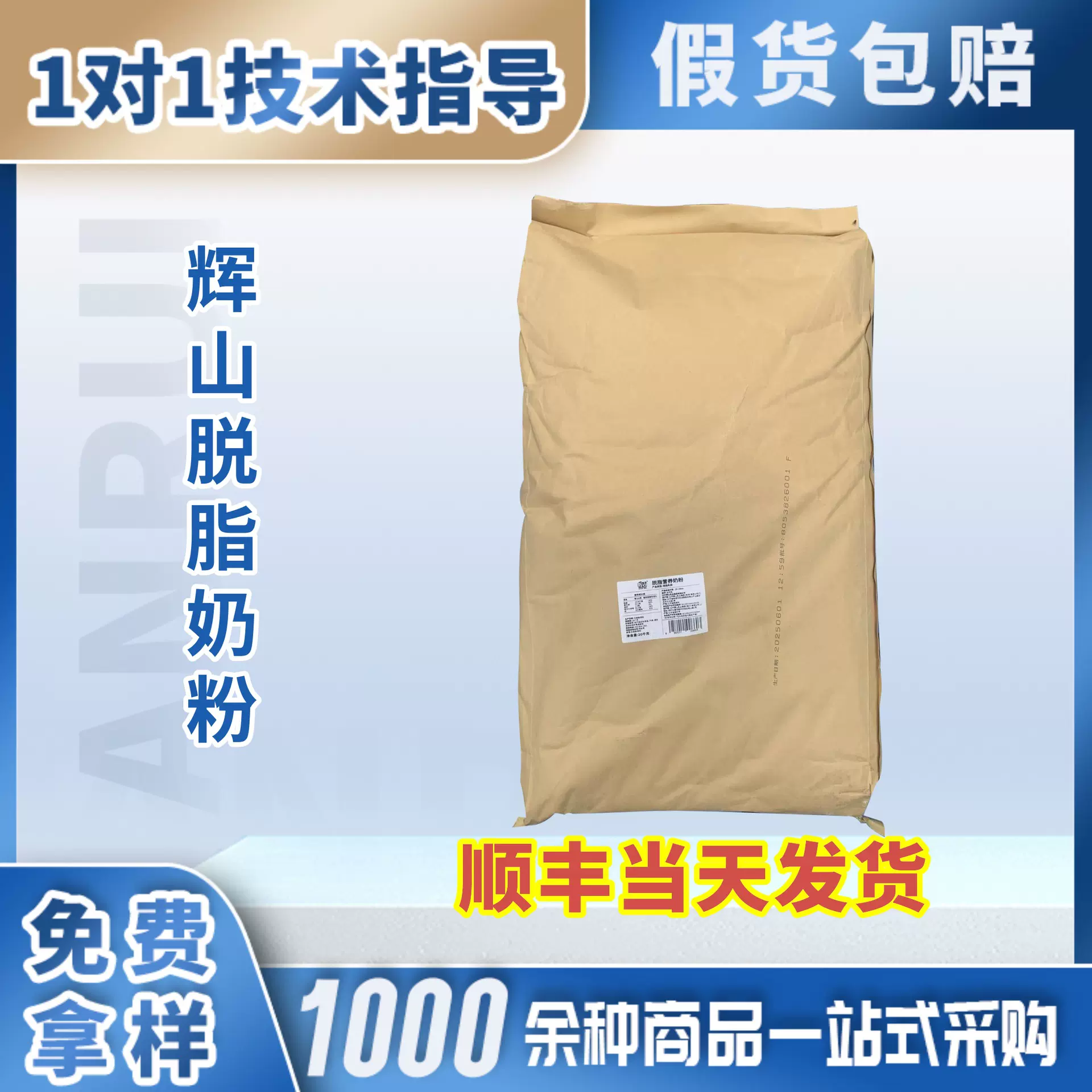 辉山脱脂奶粉营养强化剂脱脂乳粉巧克力冰淇淋饼干烘焙原料奶茶