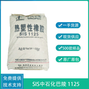 SIS Baling Petrochemical 1125 has good heat resistance and is used for preparing hot melt pressure sensitive adhesive with double-sided adhesive for adhesive tape.