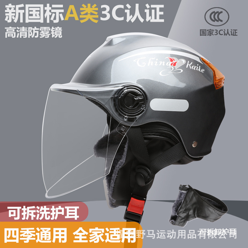Helmet, Universal Motosiklet kaskı (dəbilqə) - new-national-standard-3c-certification-gray-earmuffs-detachable-and-washable