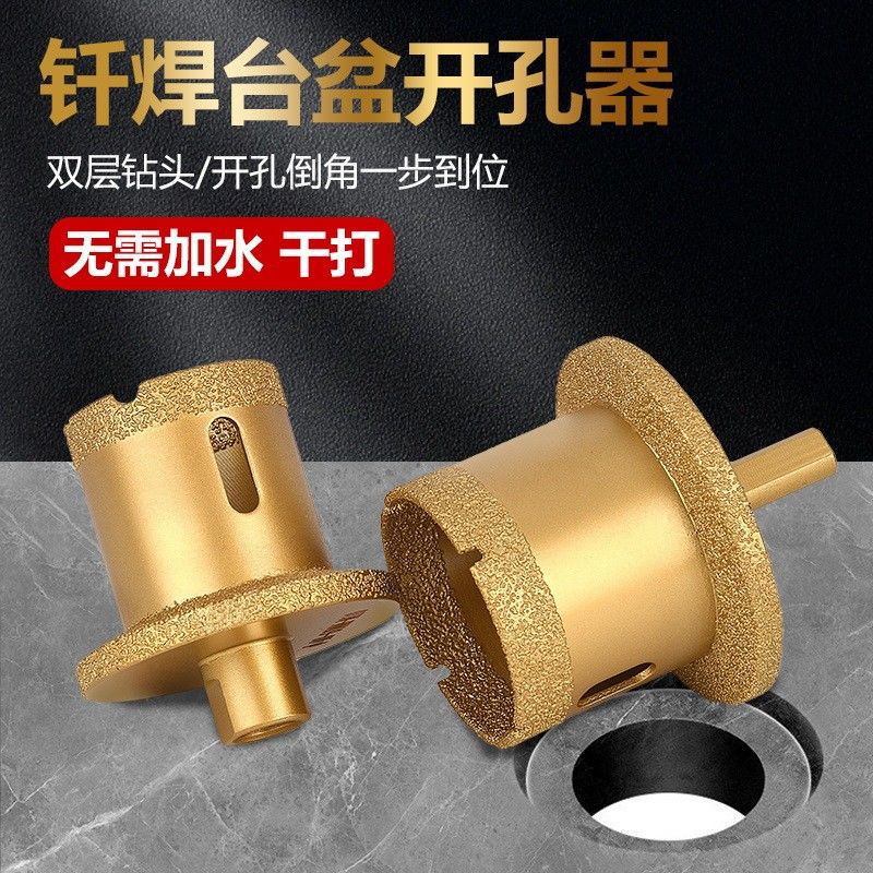 台盆开孔器下水管水槽钻孔大理石材陶瓷砖脸盆金刚石双层打孔钻头