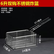 6升双线不锈钢炸筛炸网筛网油炸篮炸炉油炸锅方形滤油网油炸网