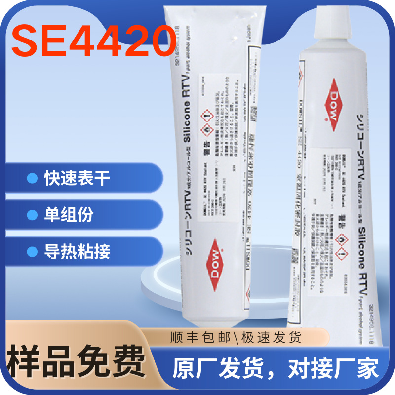 道康宁4420导热粘接单组份室温固化导热粘接