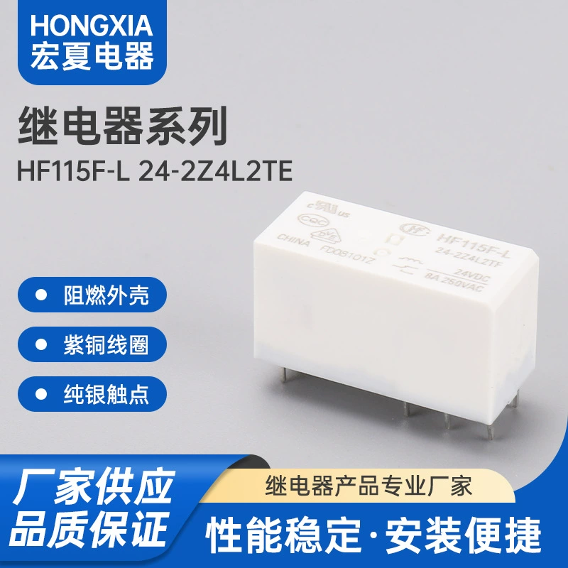 HF115F-L 24-2Z4L2TE маленький мощный релеHongfa реле двойной катушки магнитное запирающееся