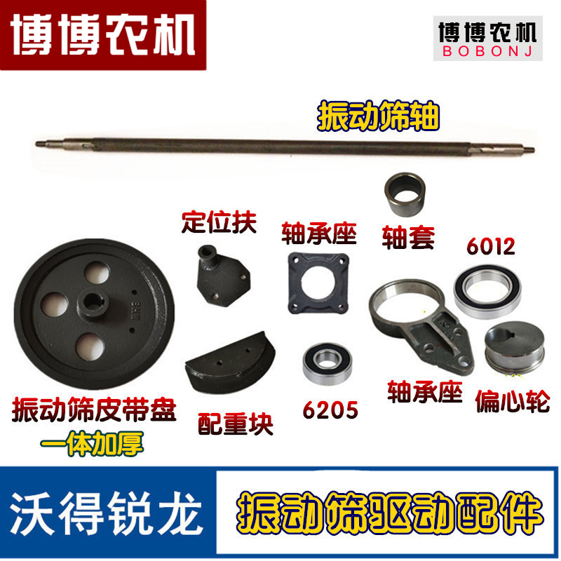 沃得锐龙收割机配件振动筛轴振动筛皮带盘配重块定位扶偏心轴承座