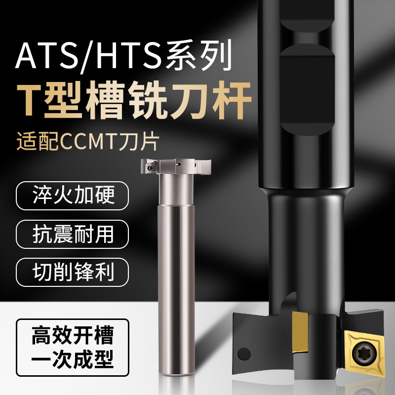 ATS/HTS数控T型槽铣刀杆铣刀CNC加工中心开槽刀直柄刀杆25 32 40