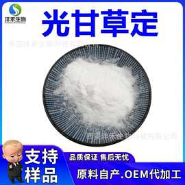 光甘草定 1g/袋 有报送码 40% 90% 98% 多规格 光果甘草根提取物