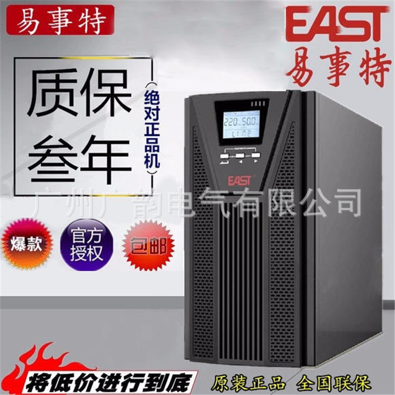 EAST易事特UPS电源EA820 20kva/46KW工频应急消防电源 2小时备用