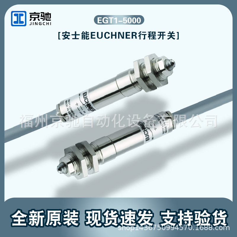 当天发货001366 EGT1/4A2000 安士能接近开关 001733 EGT1-5000.