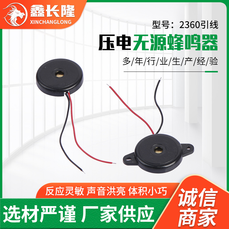厂家批发压电无源2360带引线蜂鸣器圆形有耳无耳压电式蜂鸣器
