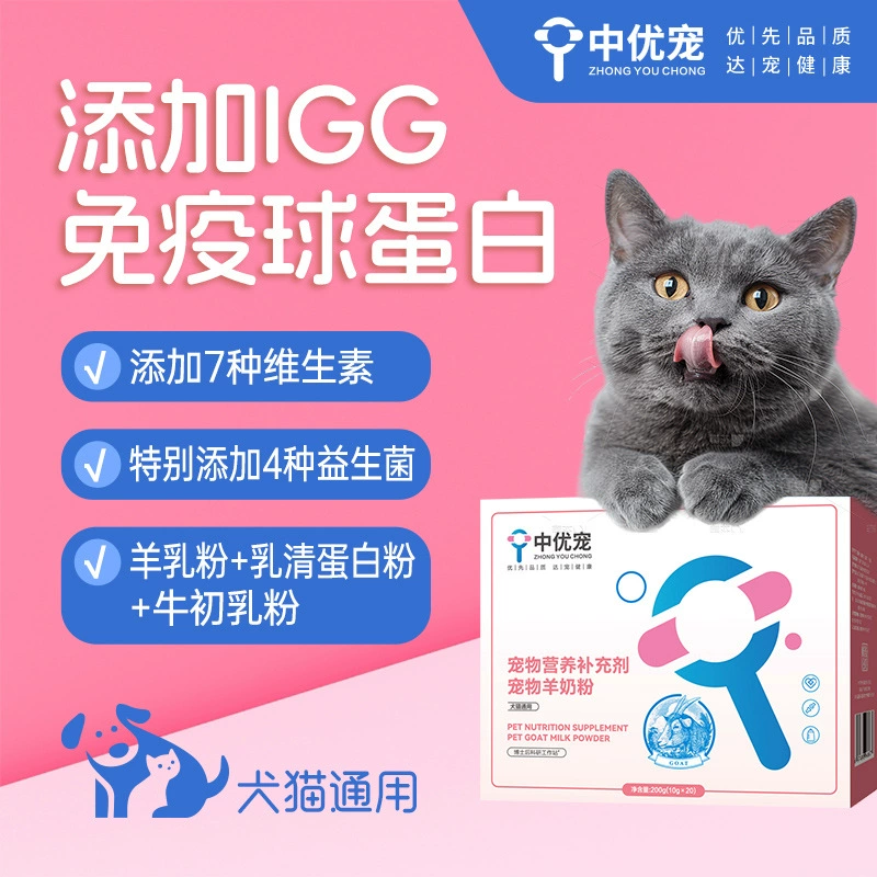 Питательная добавка для животных: сухое козье молоко для кошек и собак, универсальный гипоаллергенный колострум с таурином, легко усваивается щенками