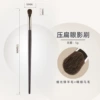 Pressing eye shadow brush (packaging bag model) (fine light wool+fine horse hair)