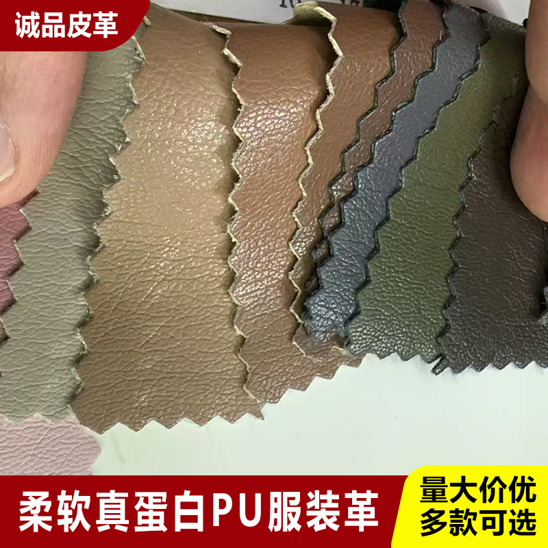 厂家柔软PU蛋白皮革弹力肤感皮革麂皮绒底蛋白皮防真皮服装革
