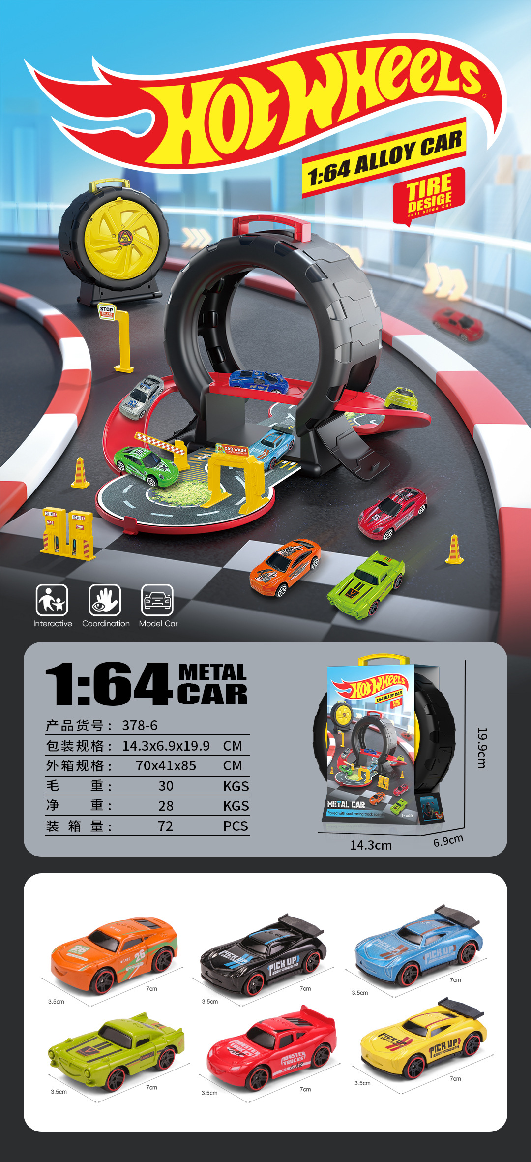 378-6 패키지 72 세트