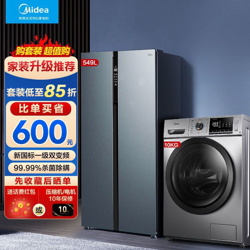 美的冰洗套装549升双开门冰箱风冷无霜变频滚筒洗衣机10公斤其他