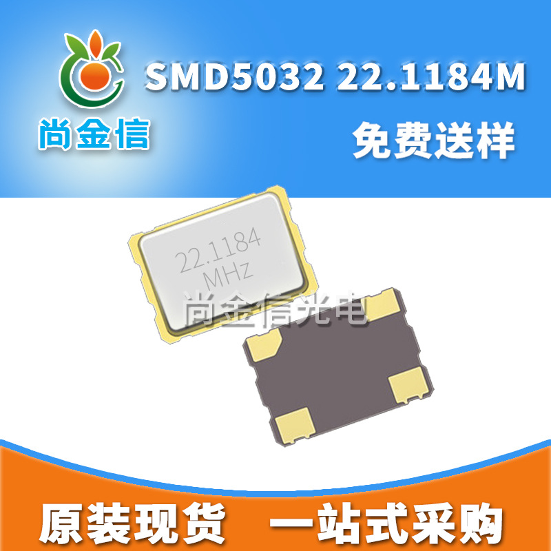 现货供应SMD5032 22.1184M贴片无源晶振四脚 全新石英晶体谐振器