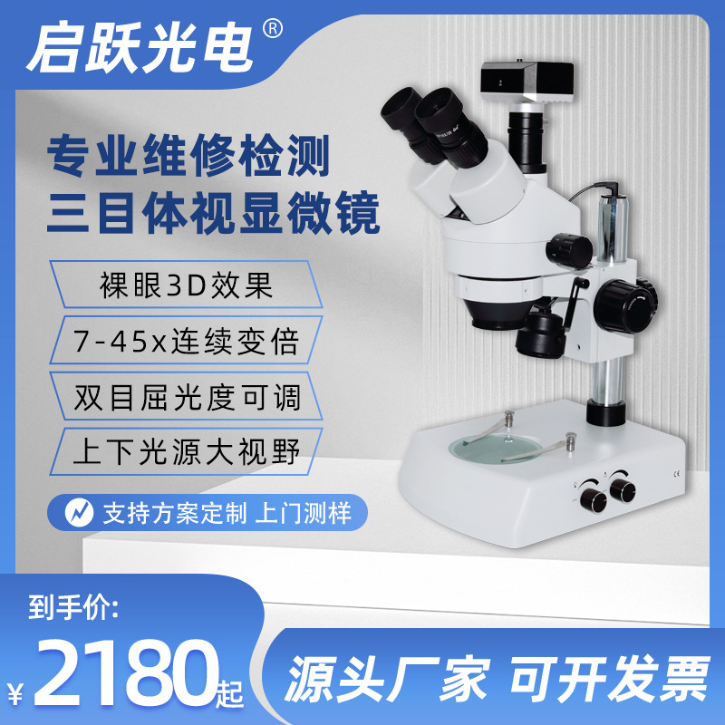 高清三目体视显微镜手机钟表维修体式电子放大珠宝鉴定解剖练习