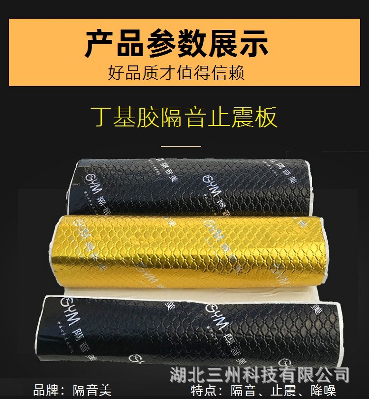 Car shock-absorbing panels, damping sheets, interior sound insulation and noise reduction materials, door, roof, wheel arch sound insulation cotton rolls and pads for foreign trade