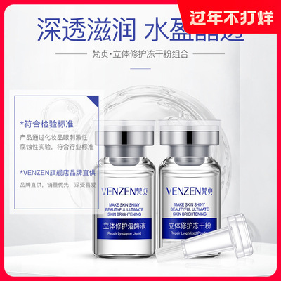 梵贞立体修护冻干粉 补水收缩毛孔呵护肌肤组合护肤品批发厂直销|ms