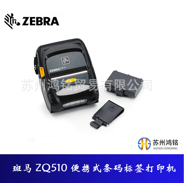 Zebra 斑马 ZQ510 便携式条码标签打印机 已停产，替代型号ZQ511