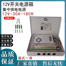 12V30A集中供电 CCTV电源 12V电源18路端子输出 集中供电箱12V30A