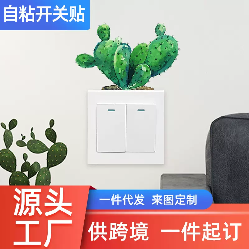 仙人掌开关贴卧室美化可移除墙贴开关自粘装饰贴纸230606021T