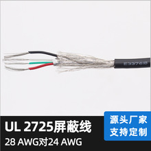 USB2.0 UL2725 28AWG24AWG  ROHS+REACH