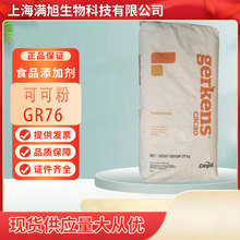 嘉吉印度尼西亚碱化可可粉GR76脂肪含量10%-12%补充维生素b2