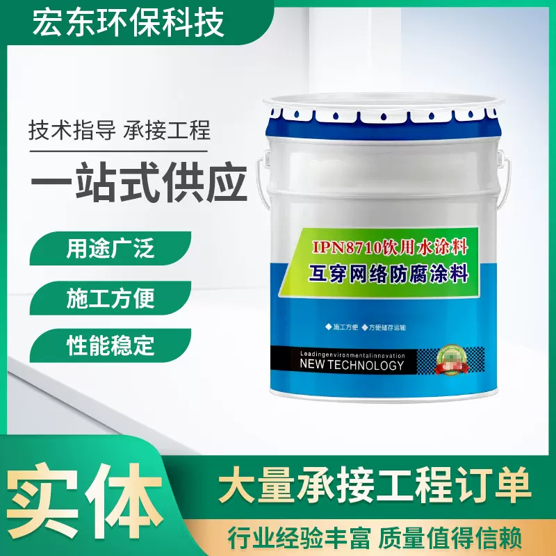 IPN8710食品级饮用水管道内壁防腐涂料泡菜池无毒环保防水防腐漆
