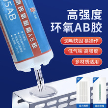 GSE5分钟透明快干胶强力粘金属塑料陶瓷木材石材环氧树脂505ab胶
